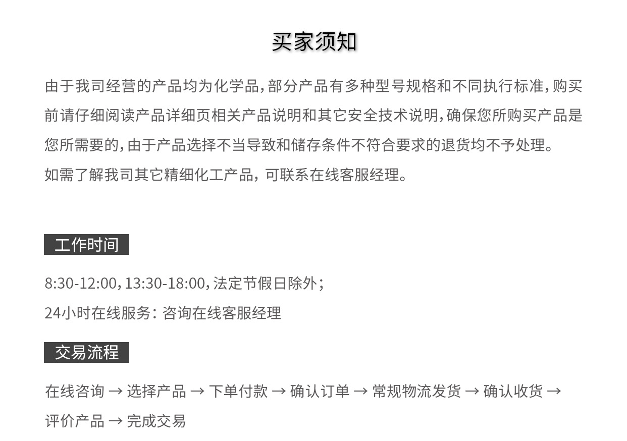 买家须知(1)