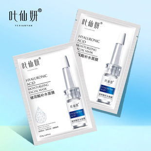 Ye Xianyan Hyaluronic Acid Hydrating Mask Douyin Single Pack Moisturizing Mask Patch Skin Care Products Genuine Factory Direct Sales