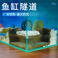 鱼缸躲避地下转角隧道繁殖沉底虾窝异形鱼装饰造景屋鱼缸直角躲避