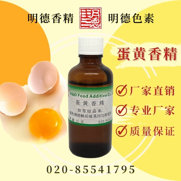 蛋黄香精 食品添加剂香精香料系列产品
