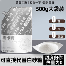 代糖500g赤藓糖醇零卡糖0卡食品烘培甜菊无糖优于木糖醇糖粉