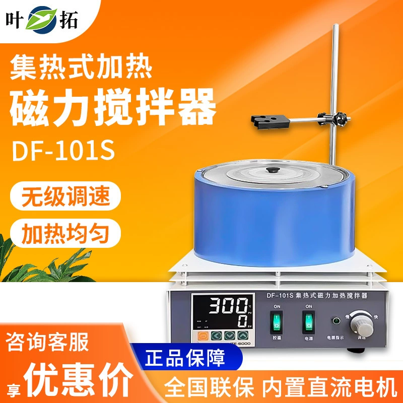 Шанхай yetuo DF-101S Магнитная мешалка с управляемой постоянной температурой интеллектуальной технологии PID