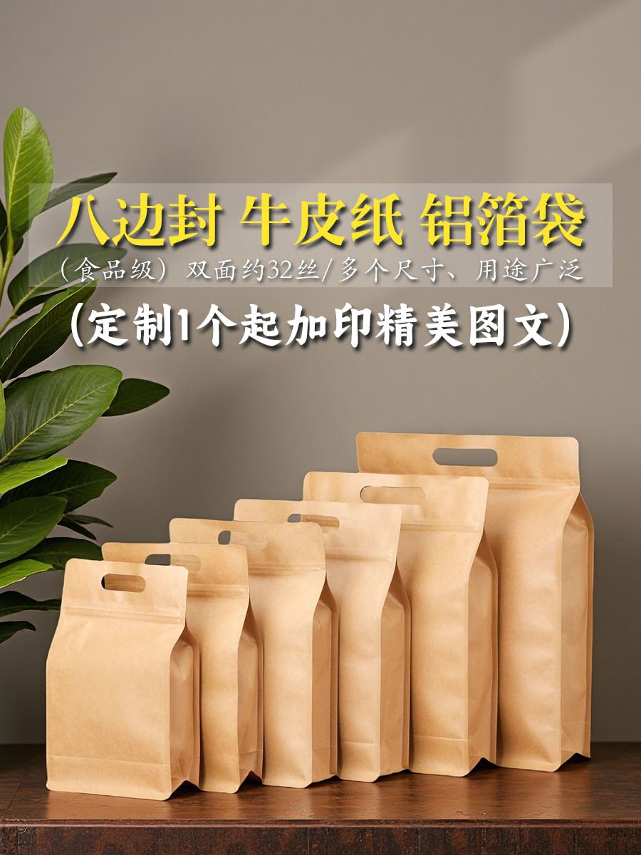 加厚茶叶包装袋牛皮纸自封口袋红茶绿茶防潮铝箔袋食品干果密封袋