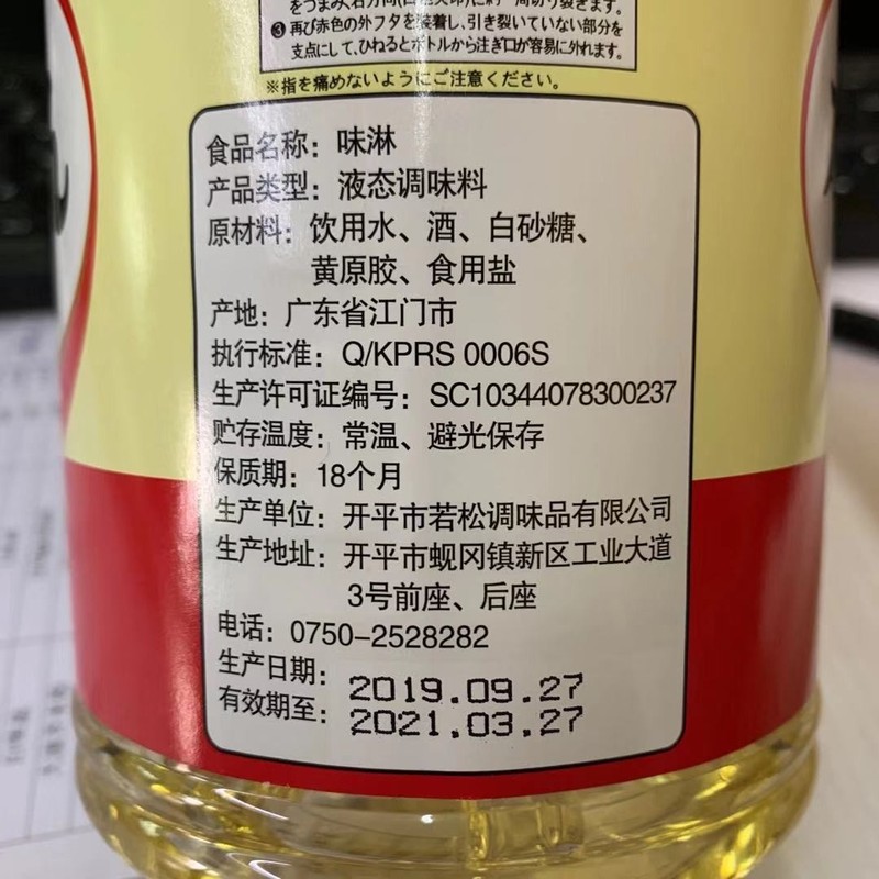 大潼三楽味淋和式調味料酒増色抽出生臭い調味料6本の全箱問屋用|undefined