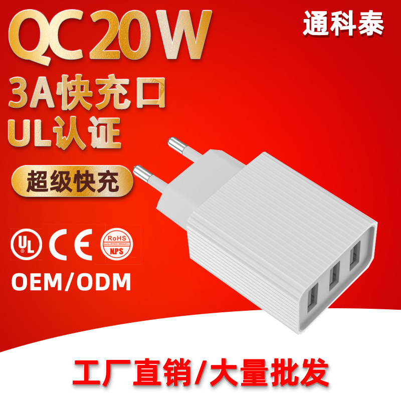 European Standard 20Wpd Smart Fast Charging Head Ultra-Fast Charger 3Usb Port Powerful Travel Charger Factory Direct Sale European Standard 20Wpd Smart Fast Charging Head Ultra-Fast Charger 3Usb Port Powerful Travel Charger Factory Direct Sale