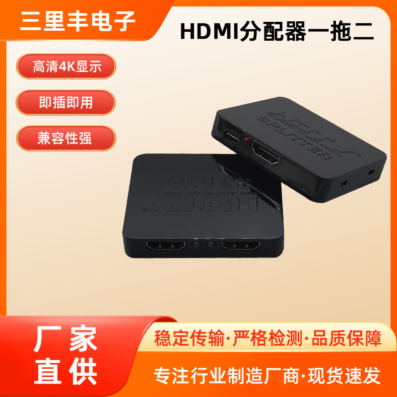 HDMI One-In-Two-Out Splitter 1 in 2 Out HDMI Splitter 4K*2K High-Definition Video Splitter 1 to 2