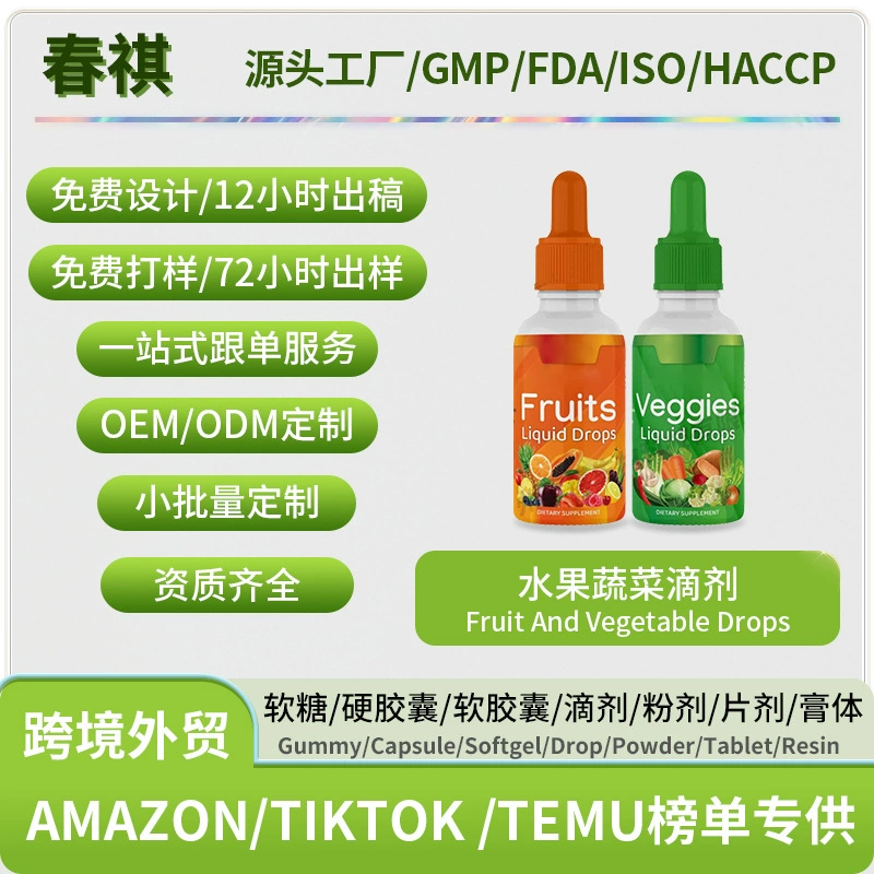 Фруктовые и овощные капли Fruit and Vegetable drops трансграничные источники внешней торговли производители могут O EM