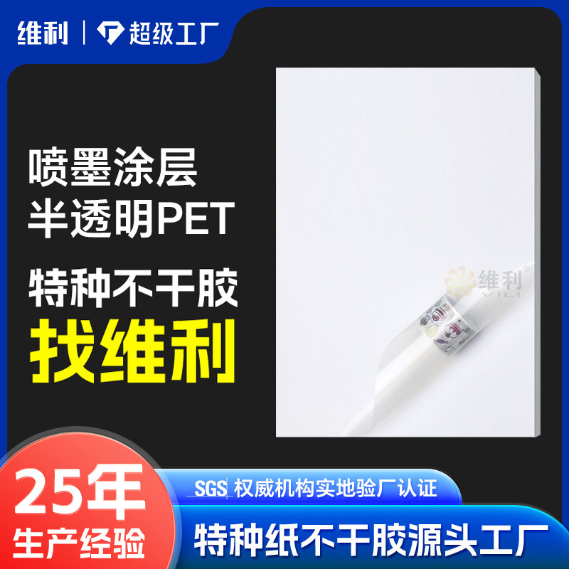 定制|喷墨透明不干胶标签贴纸定制pe激光PET标签打印纸封口贴定制