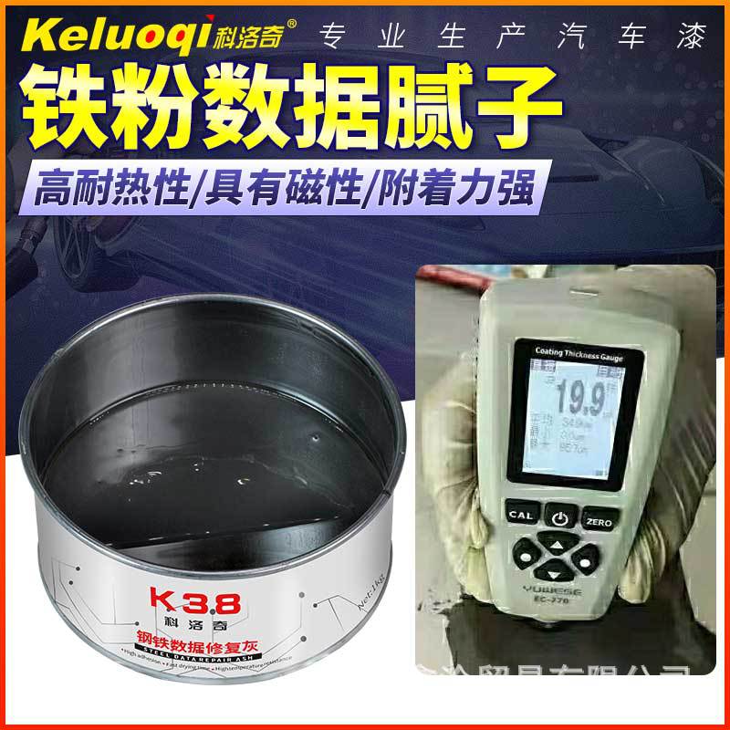 汽车铁粉腻子原子灰漆膜仪抗检测钣金灰腻子膏金属耐高温铁皮修补