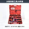 【WZ-CP28】28-piece water tank tool set