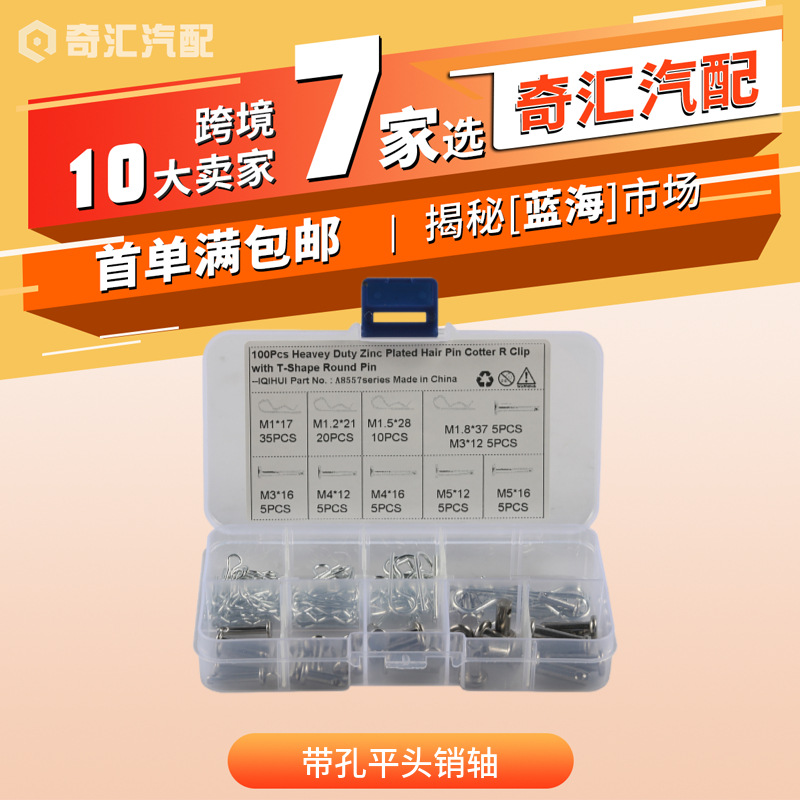 跨境热销 100只装-碳钢镀锌钢发夹R型销/不锈钢销轴平头带孔销套
