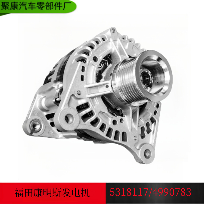 Foton Cummins ISF3.8 engine 28V 70A generator 4990783/5318117F/4990783 Foton Cummins ISF3.8 engine 28V 70A generator 4990783/5318117F/4990783
