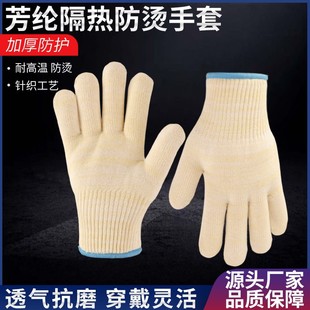 1314 Anti-scalding Gloves 350 Degree Heat Insulation High Temperature Microwave Oven Kitchen Casserole Stir-fried Tea Aramid Gloves