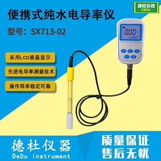 SX713-02便携式纯水电导率仪 高纯水电导率测定仪