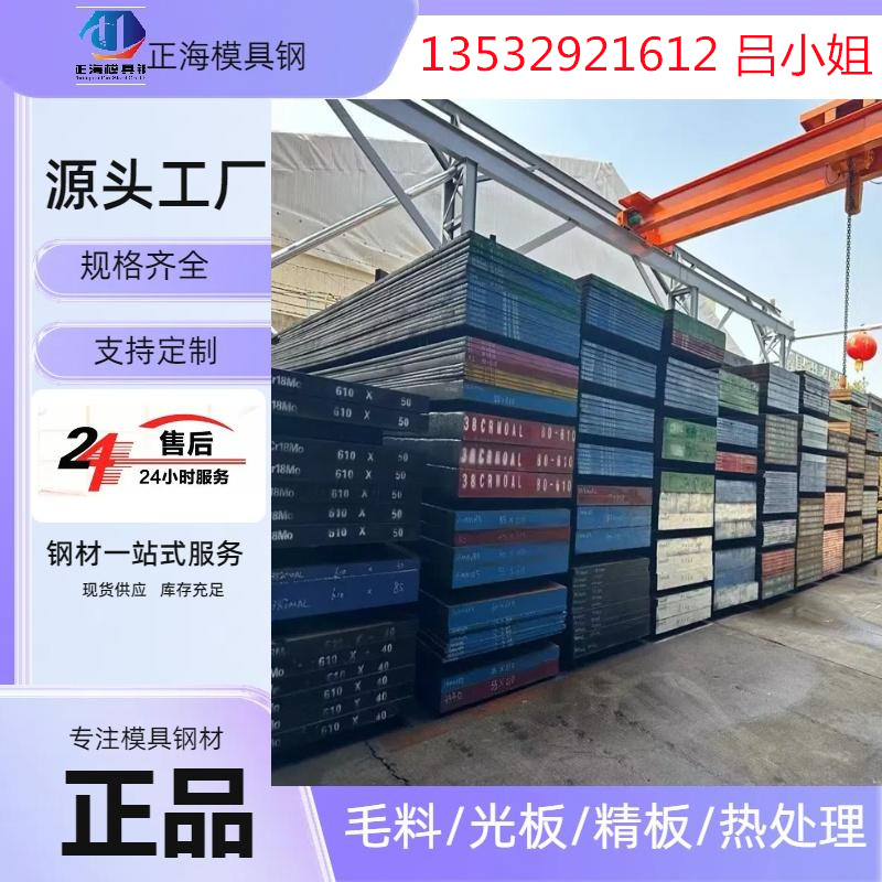 模具钢材料3Cr2W8v高韧性保抛光保蚀纹防酸性精料毛料模具钢材