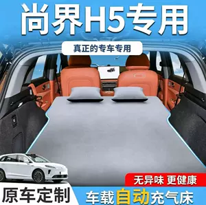 Shangjie H5 avtomatik şişmə matras, avtomobil arxa oturacaq üçün qatlana bilən yataq