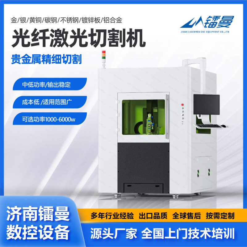 光ファイバーレーザー切断機貴金属精密切断ステンレス板材切断機レーザー切断機加工|undefined