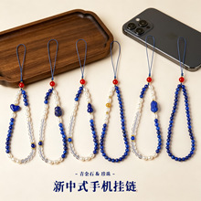 新中式天然青金石珍珠手机链手腕绳女防丢包包挂绳白水晶diy挂件