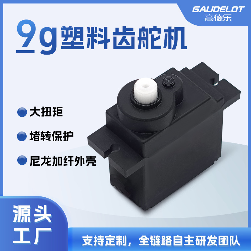 9g Digital Servo, Multiple Models Available, Silent with Clutch, Pwm Servo, Plastic Gear Servo for Model Cars and Aircraft Models 9g Digital Servo, Multiple Models Available, Silent with Clutch, Pwm Servo, Plastic Gear Servo for Model Cars and Aircraft Models