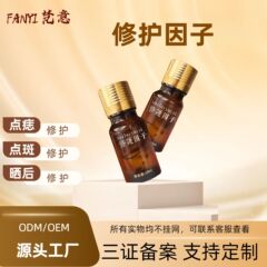 院线专供点斑屏障修护因子增厚角质祛斑液修护肽重组表皮修护精华