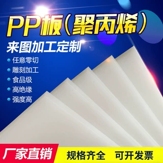 白色PP塑料板硬胶板PE板尼龙板pp板材235102050mm加工