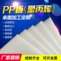 235102050mm白色pp尼龙板