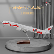 1:157国际航空国航777爱中国波音B777模型飞机民航客机仿真47CM
