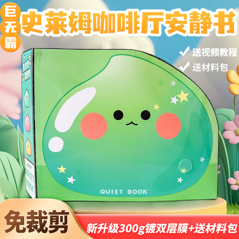 Oversized Slime Coffee Shop Cut-Free Quiet Book Children Girl Handmade DIY Sticker Toy Pinch Music