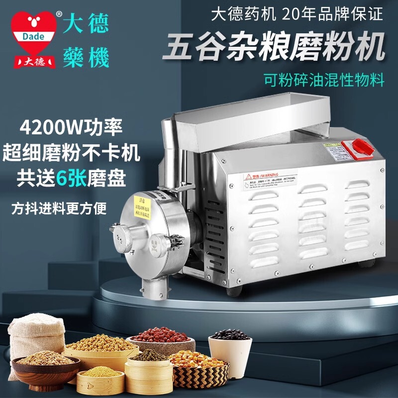 Grain Crusher Dude Mill Df-85/Df-88 High-Efficiency Commercial Stainless Steel Grain Grinder Grain Crusher Dude Mill Df-85/Df-88 High-Efficiency Commercial Stainless Steel Grain Grinder