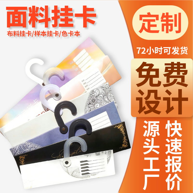 面料挂卡纺织布样挂钩黑白色布版卡头印刷异形硬纸板支持各种尺寸