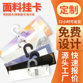 面料挂卡纺织布样挂钩黑白色布版卡头印刷异形硬纸板支持各种尺寸