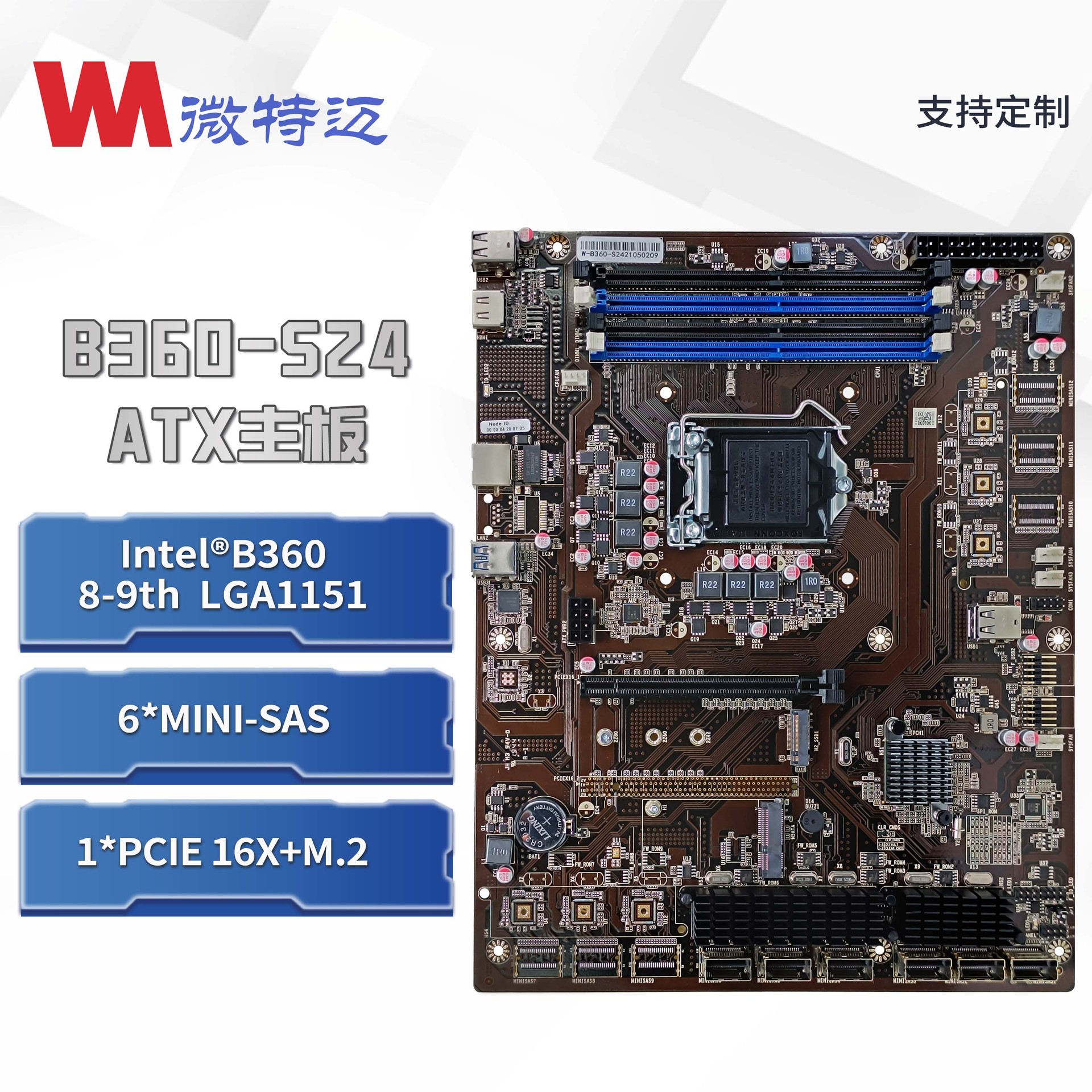 微特迈W-B360-S24主板NAS存储服务器IPFS 24盘散热固态存储方案