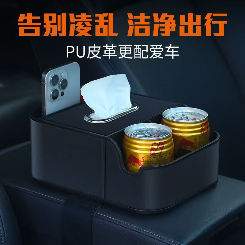 Car armrest box tissue box, car armrest storage cup holder, in-car storage tissue box organizer