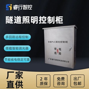 Ruixing Intelligent Control Dimming Control Cabinet Intelligent Tunnel Lighting Dimming Control System Factory Direct Supply