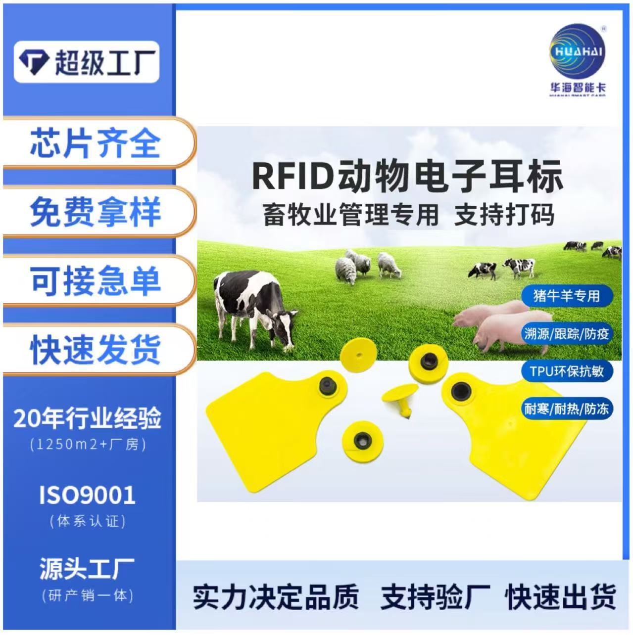 RFID超高频动物耳标猪牛羊电子标签养殖溯源追踪UHF耳牌