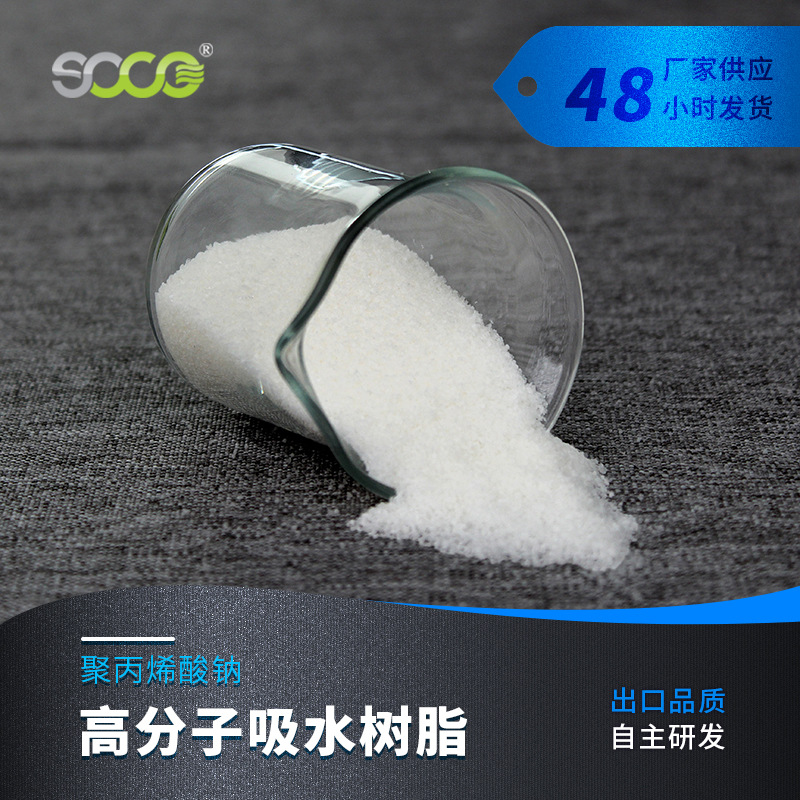 大颗粒高吸水性树脂 吸水树脂吸水性好弹性好不粘 凝固剂