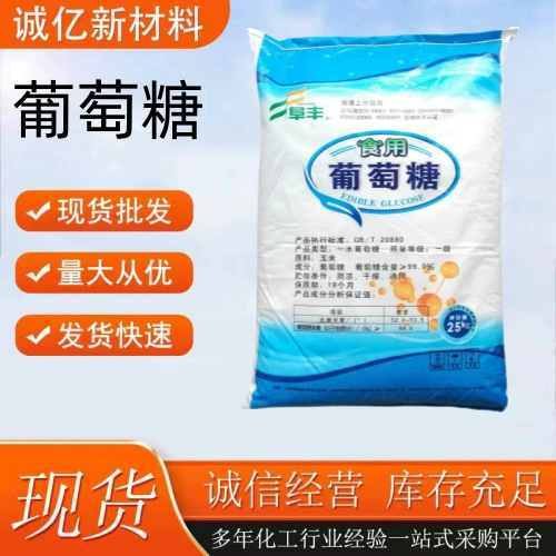 Глюкоза порошковая пищевая для животноводства и аквакультуры, пищевая добавка, подсластитель для выпечки, глюкоза моногидрат