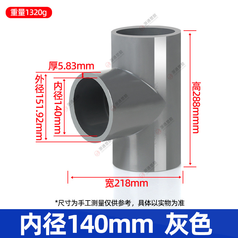140给水三通【灰色】8个/箱