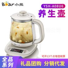 小熊养生壶YSH-A08U6多功能家用加厚玻璃迷你小型煮茶器电热水壶