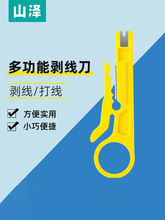 黄色小剥线刀打线工具剥线器网线卡线刀电话线打线刀小型拨线刀