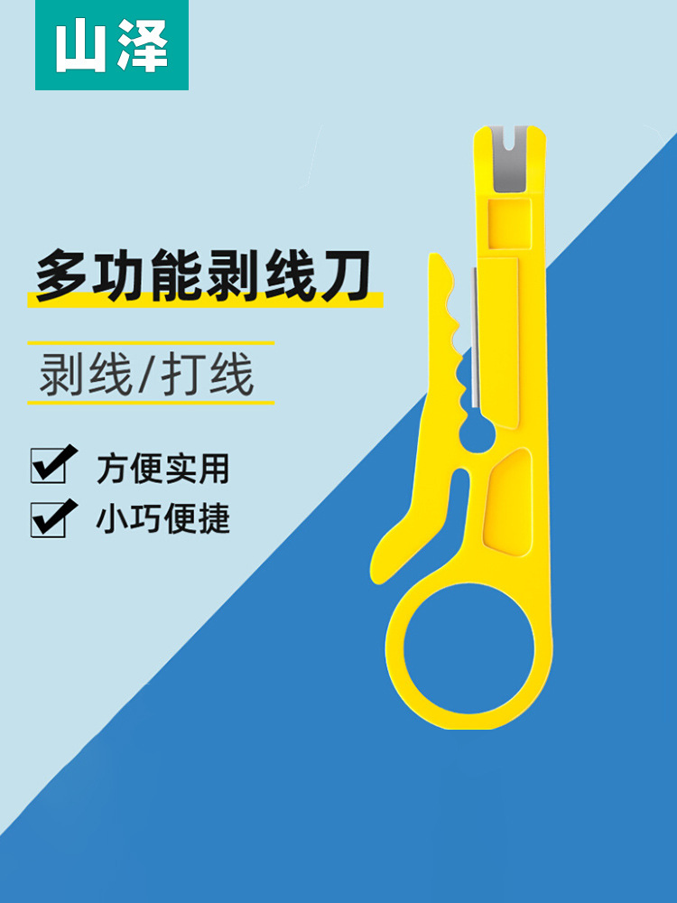 黄色小剥线刀打线工具剥线器网线卡线刀电话线打线刀小型拨线刀
