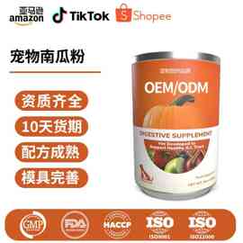 贴牌定制TK亚马逊宠物南瓜粉消化补充剂狗狗健康纤维营养粉补充剂