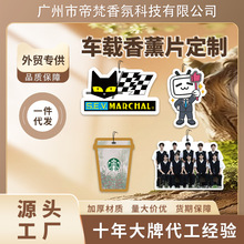 车载香片异形图案LOGO定制外贸汽车挂饰香薰香片除异味持久香氛