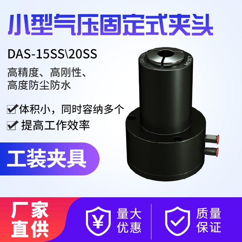 小型气动夹 DAS-15SS/20SS氩弧焊接激光焊接机器人上下料气动卡盘