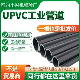 UPVC管;止回阀;球阀