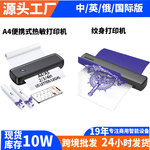 打印机纹身机A4热敏便携式迷你型试卷办公无线蓝牙打印机无墨外贸