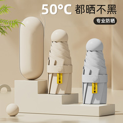 超轻五折胶囊伞防晒遮阳伞女士高级感黑胶伞晴雨两用太阳迷你伞
