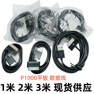 Suitable for Samsung P1000 Tablet Data Cable P3100 USB Charging Cable Thickened and Lengthened 1.2m 3m