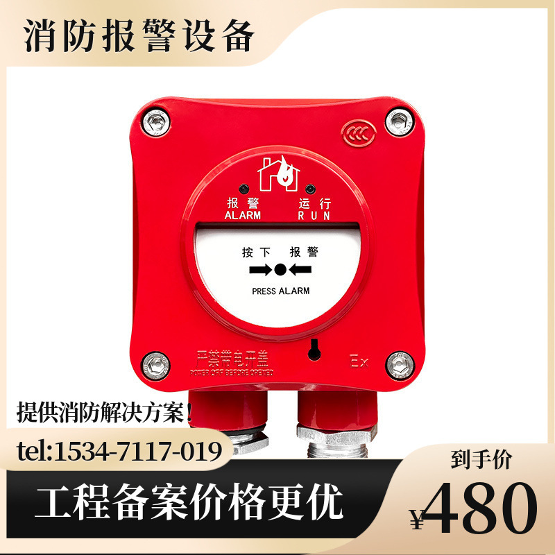 北京利达华信LD2000ED电子编码型隔爆型手动火灾报警按钮原装正品