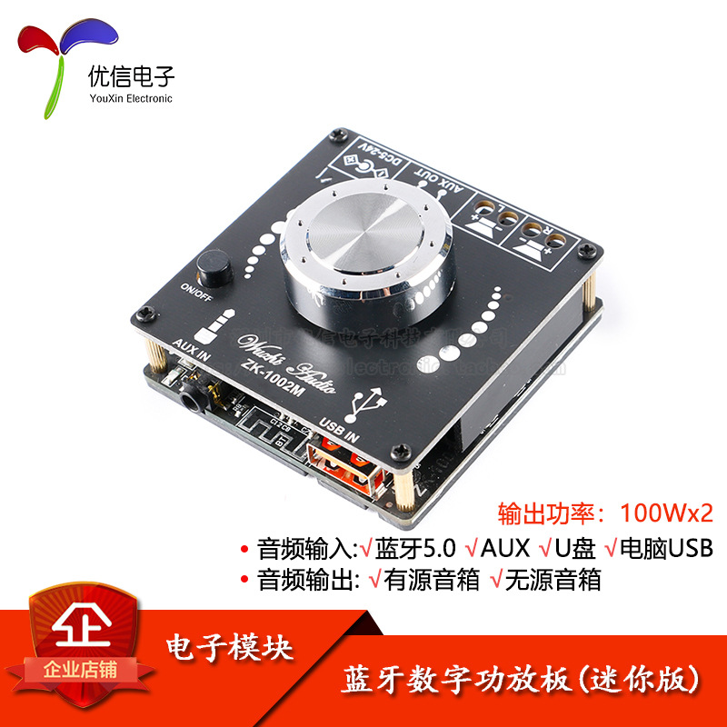 2.0立体声2*100W蓝牙5.0数字功放板模块 板载AUX/USB接口ZK-1002M